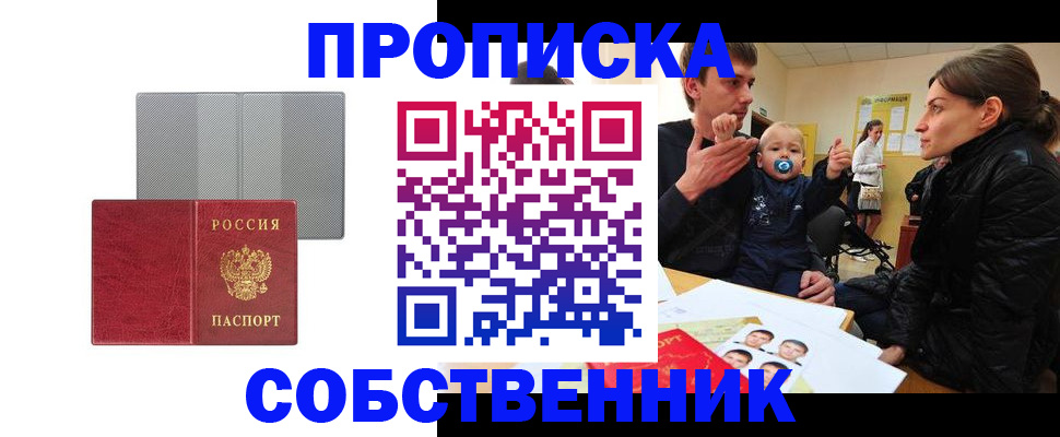 прописка регистрация в Электроуглях