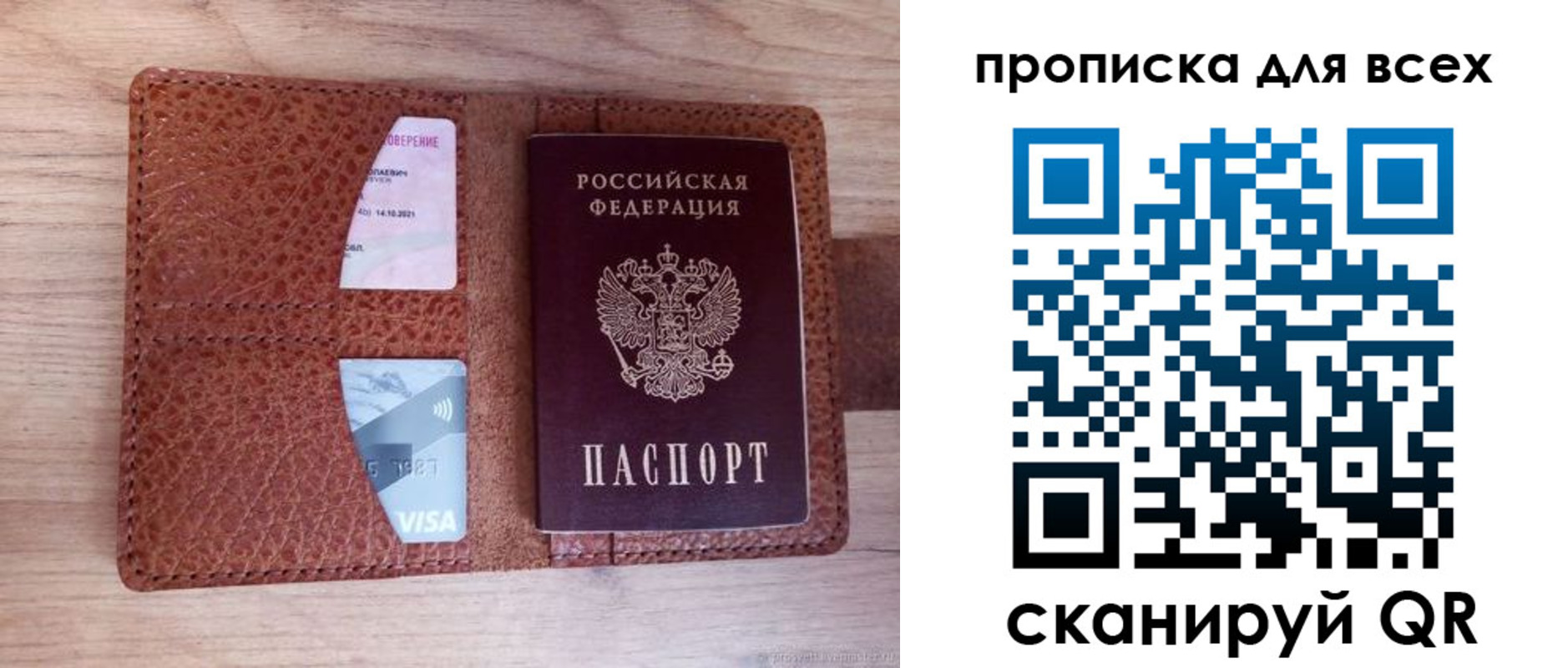 прописка в Электроуглях