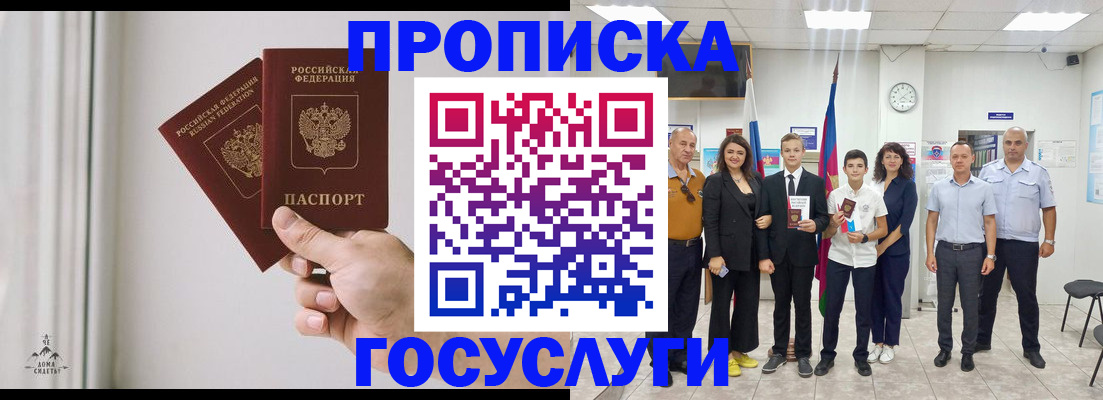 прописка в квартире в Электроуглях