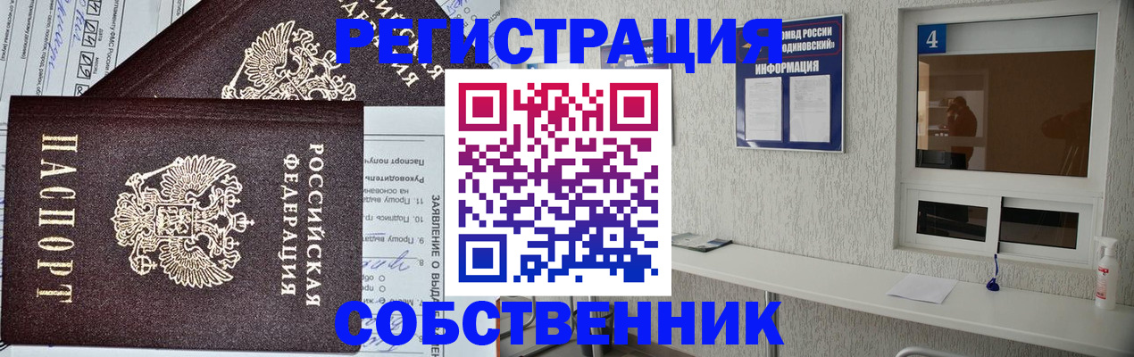 временная регистрация в Электроуглях